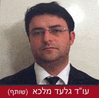עורך דין גלעד מלכא